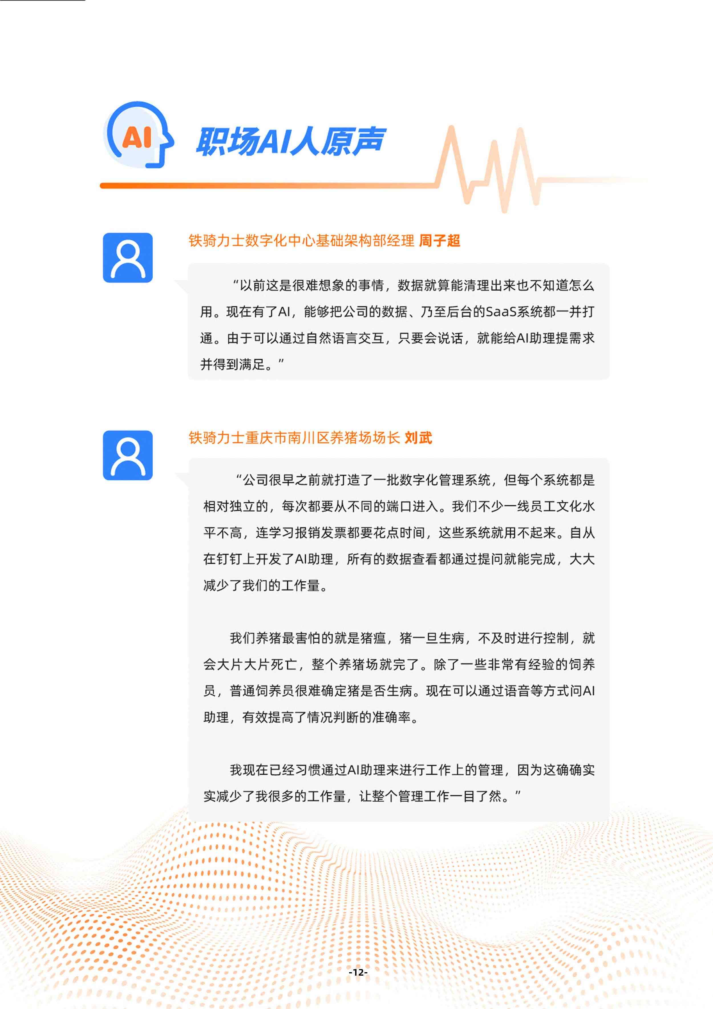 AI技术员职业规划访谈报告：IT行业职业生涯人物访谈总结