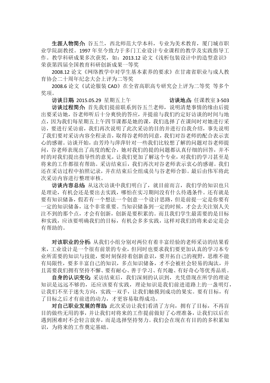 AI技术员职业规划访谈报告：IT行业职业生涯人物访谈总结