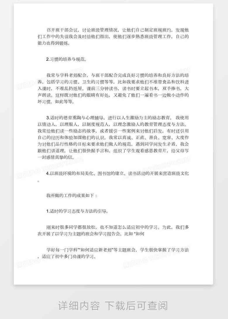 班主任工作报告怎么写：初中范文、模板与总结撰写指南