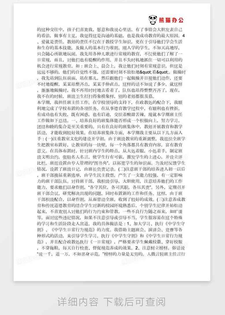 班主任工作报告怎么写：初中范文、模板与总结撰写指南