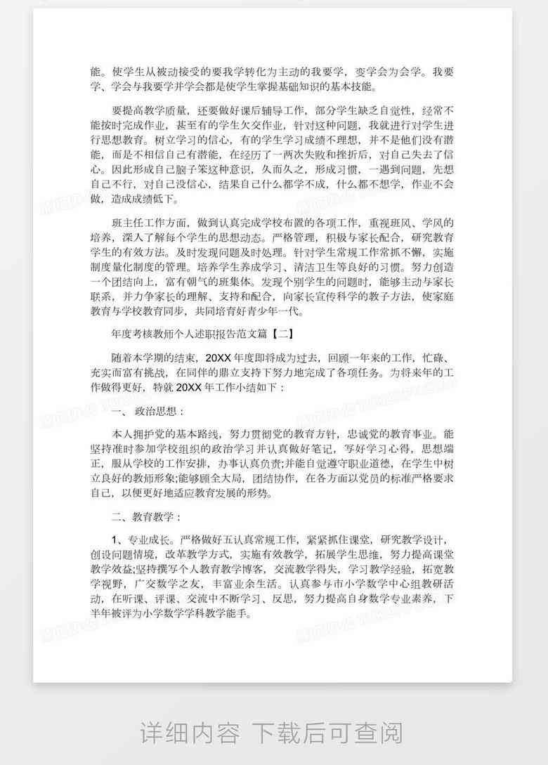 班主任工作报告怎么写：初中范文、模板与总结撰写指南