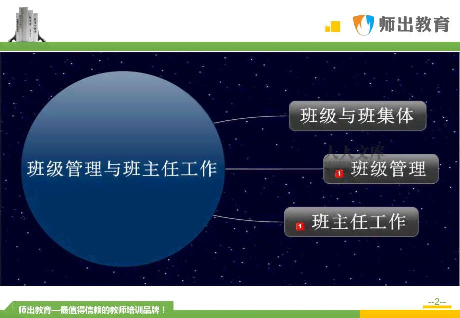 班级管理与教育成果：班主任工作综合汇报