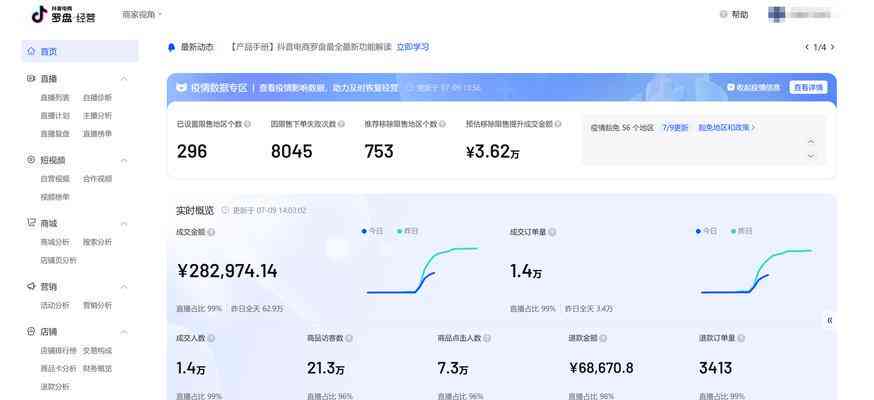 抖音里创作：灵感与收入来源及创作者中心、平台详解