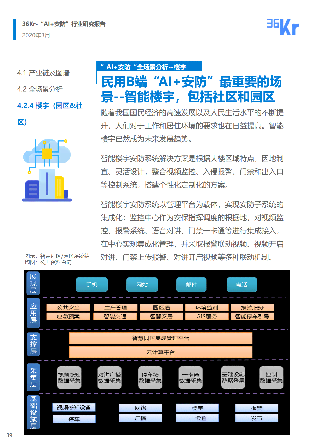 微软ai配音风格分析报告