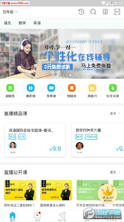 赶考状元：官方，平台网校，享受免费学资源