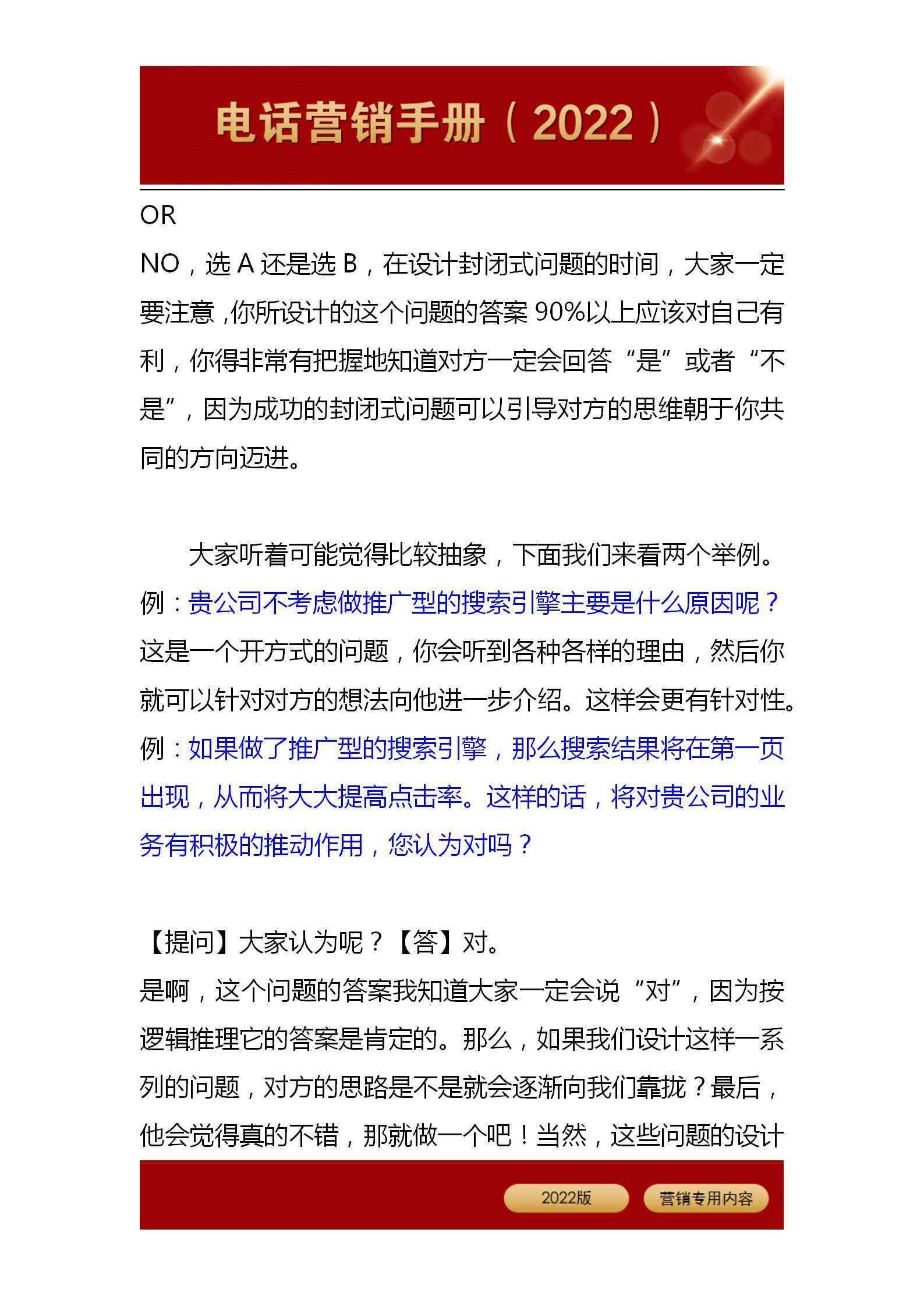 AI脚本优化与精细化调整：打造专业话术撰写指南