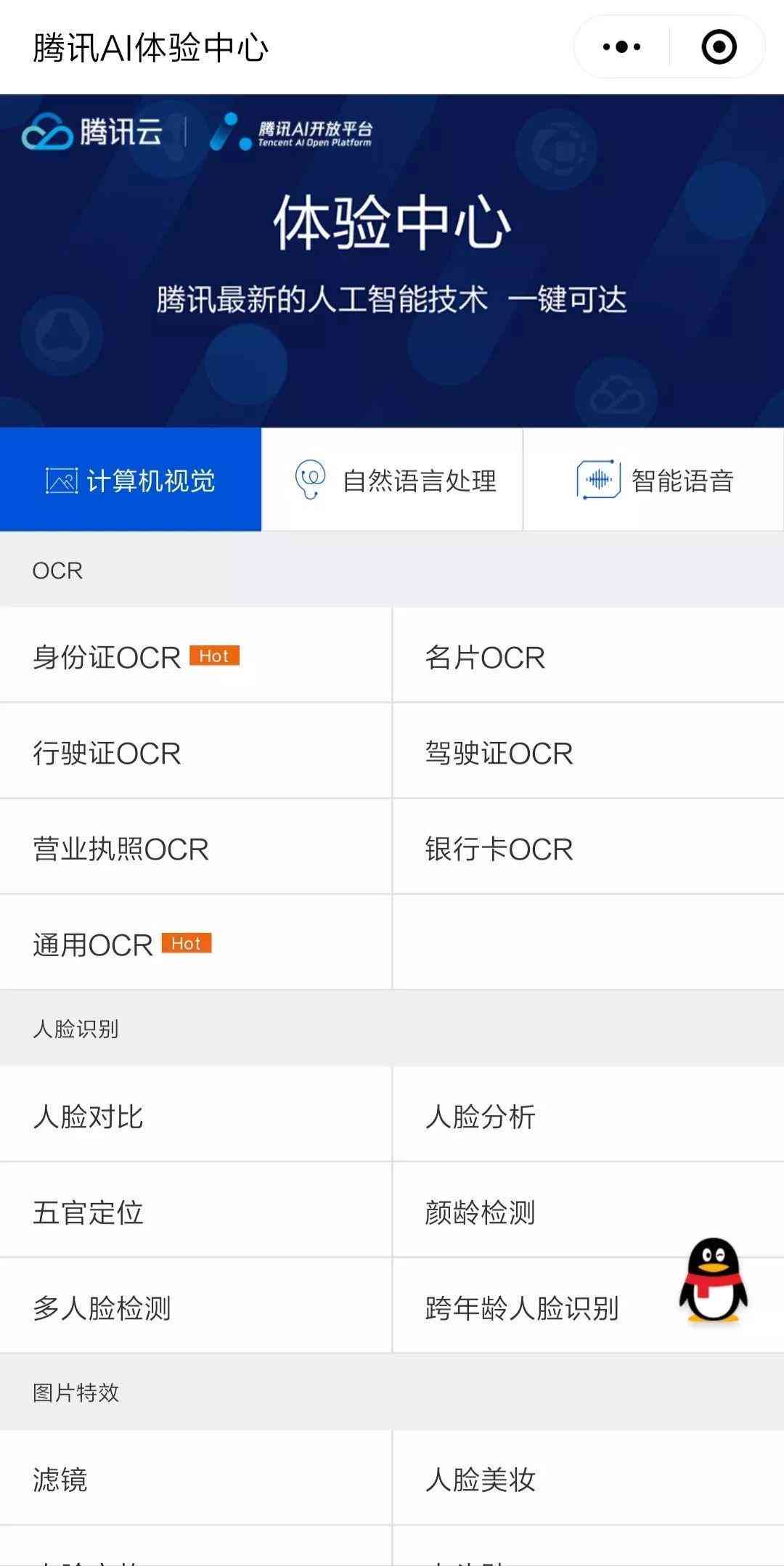 微信小程序ai功能：应用、位置、关闭方法及axios集成要点解析