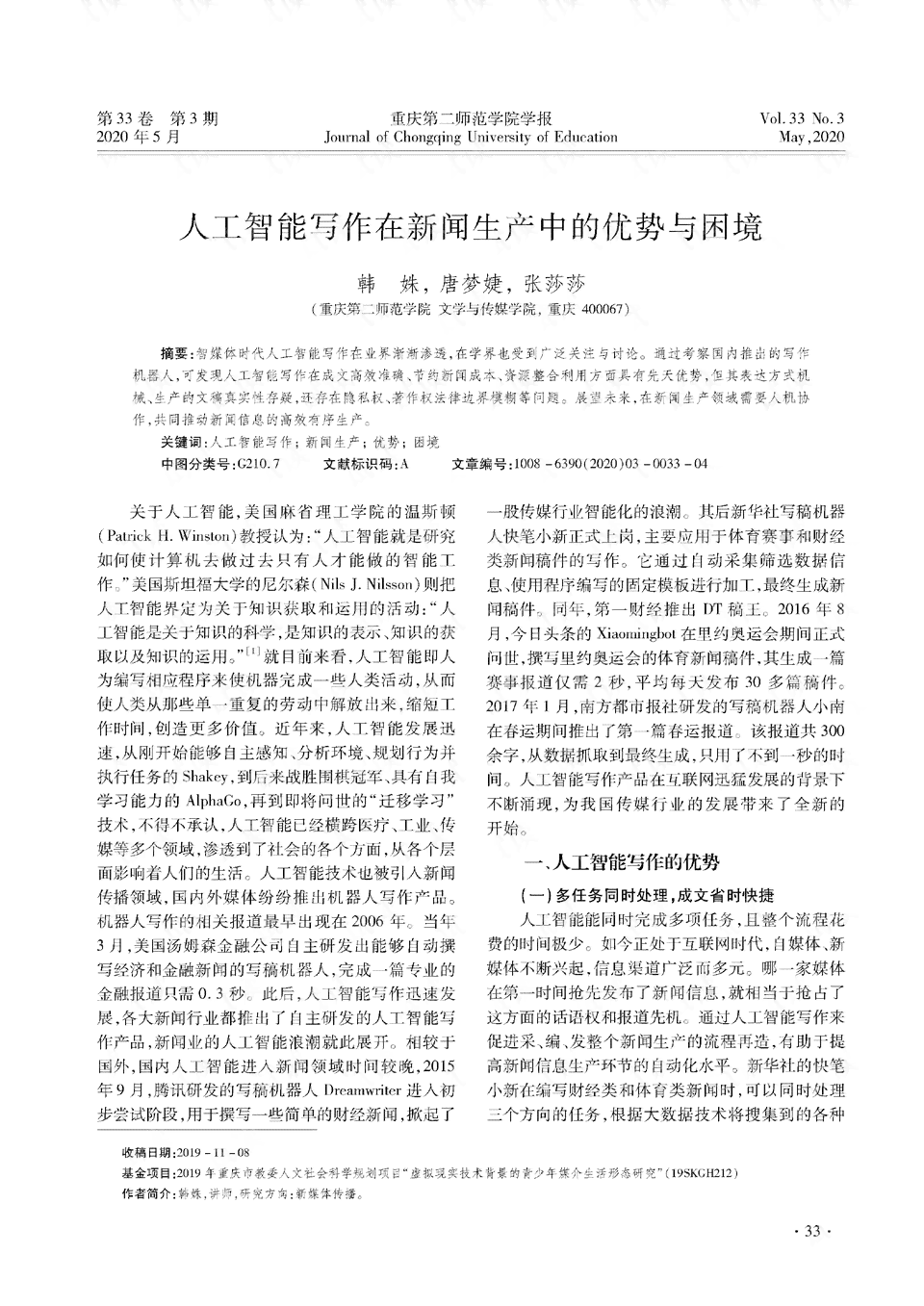 人工智能写作是否会陷入内容重复的困境