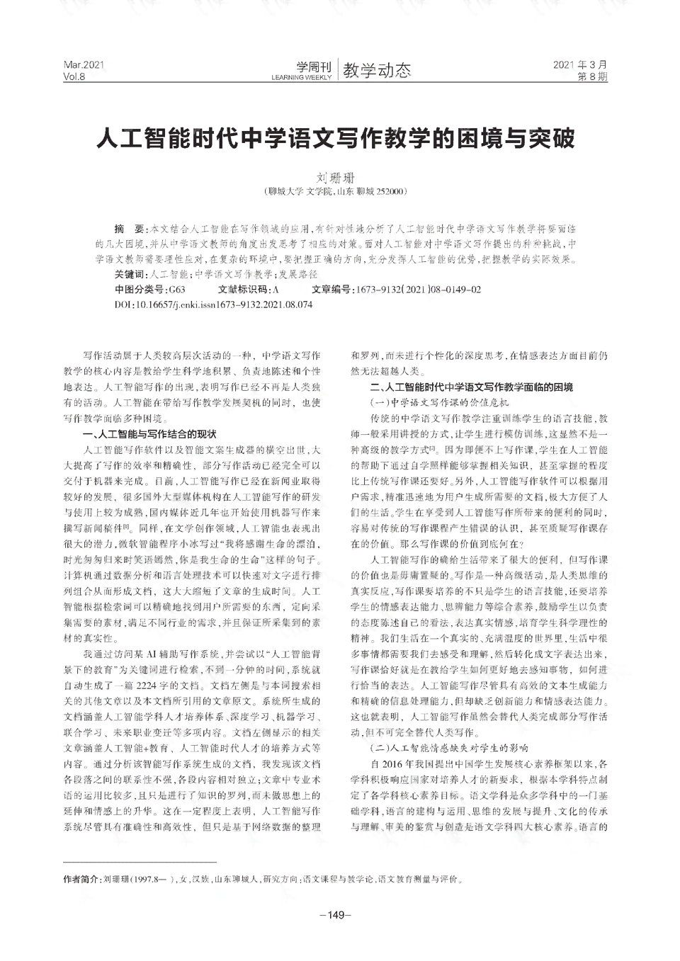 人工智能写作是否会陷入内容重复的困境