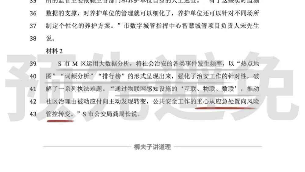 AI辅助写作在批改网上的检测风险与应对策略分析