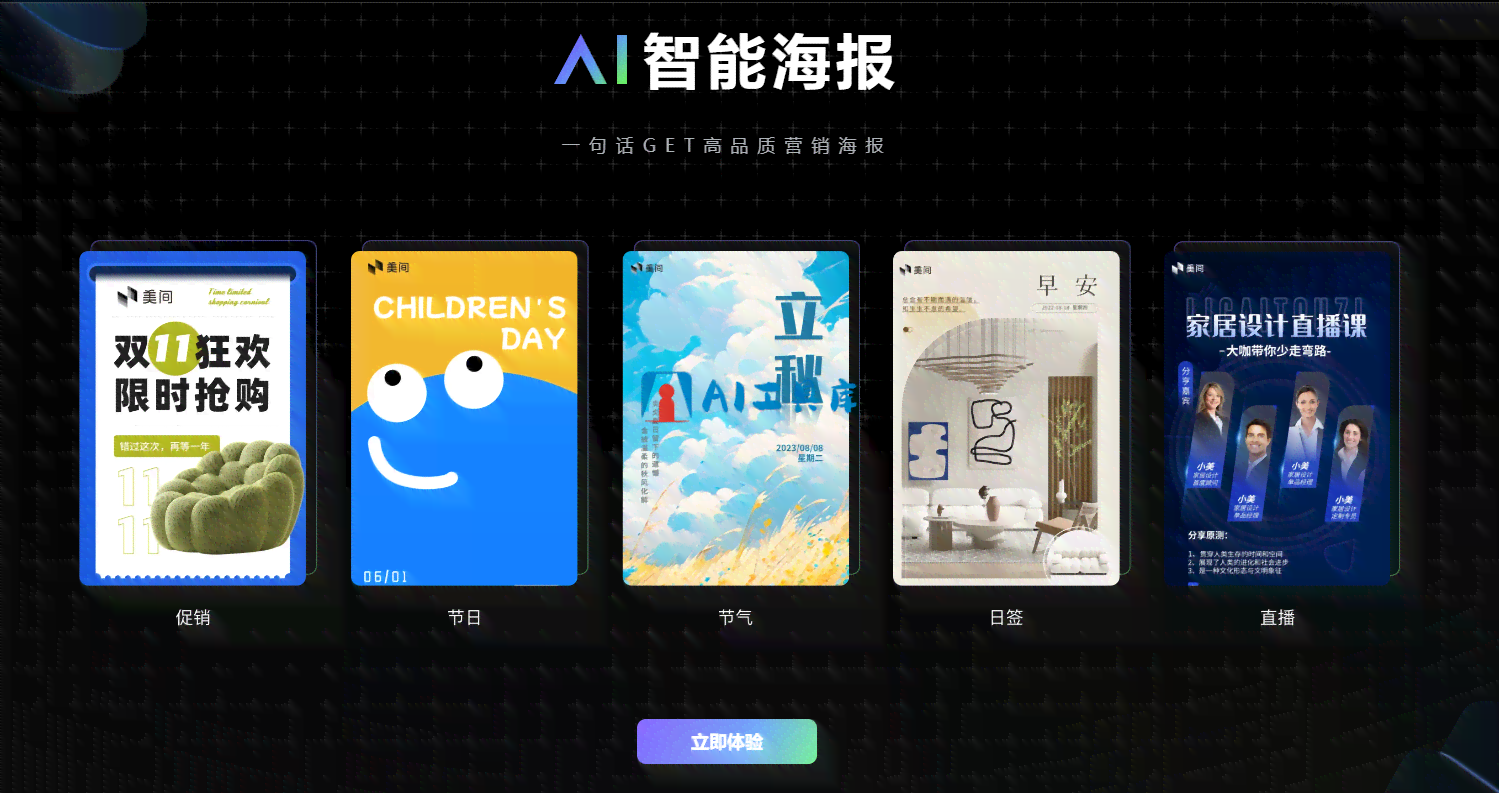 探索AI智能：热门海报创作网站一览无遗