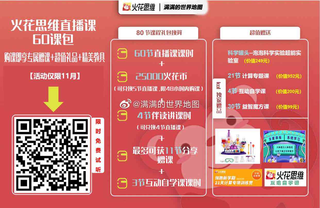 24小时小火花AI课程客服咨询热线电话