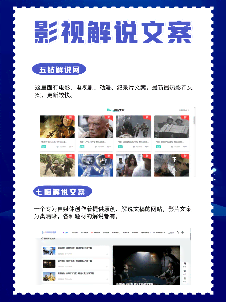 影视解说文案软件：免费推荐、挑选与使用指南教程