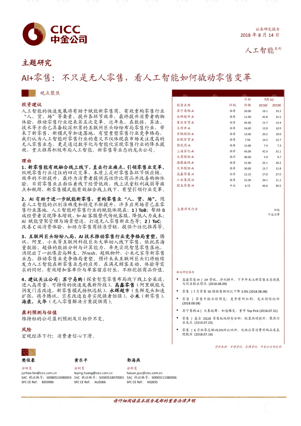ai智能调查报告范文模板