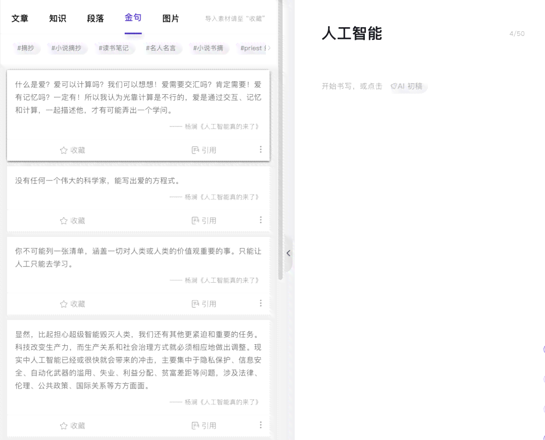 引用金句的AI写作工具有哪些及其类型与软件功能