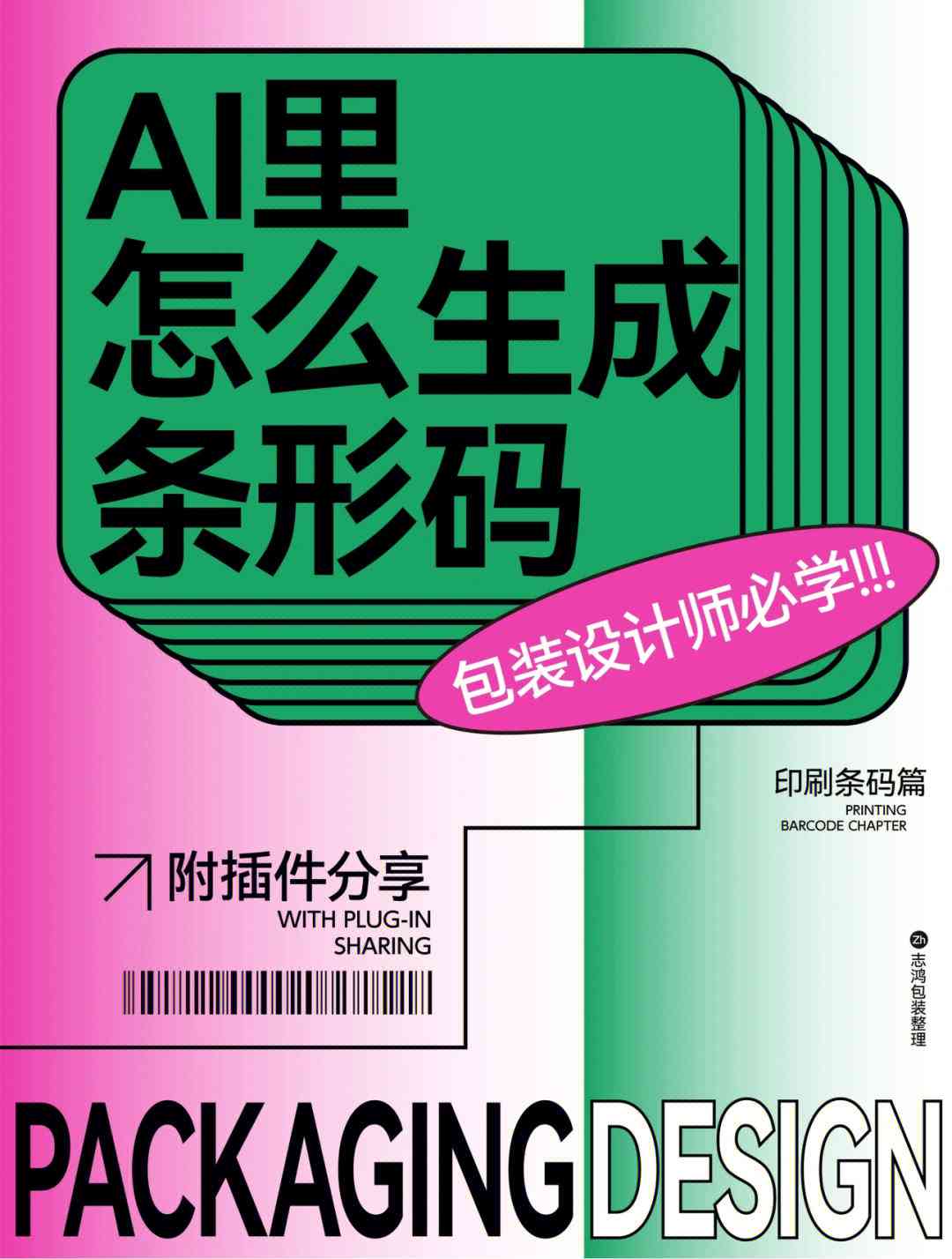 AI条形码生成器完整快捷键指南及高效操作技巧