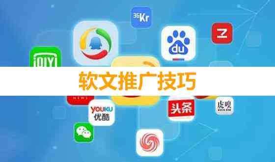 智能软文创作助手：高效写作工具助力内容营销
