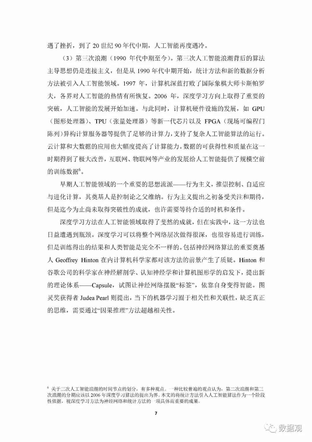 关于ai会不会代替人类的研究报告英文-关于ai会不会代替人类的研究报告英文翻译