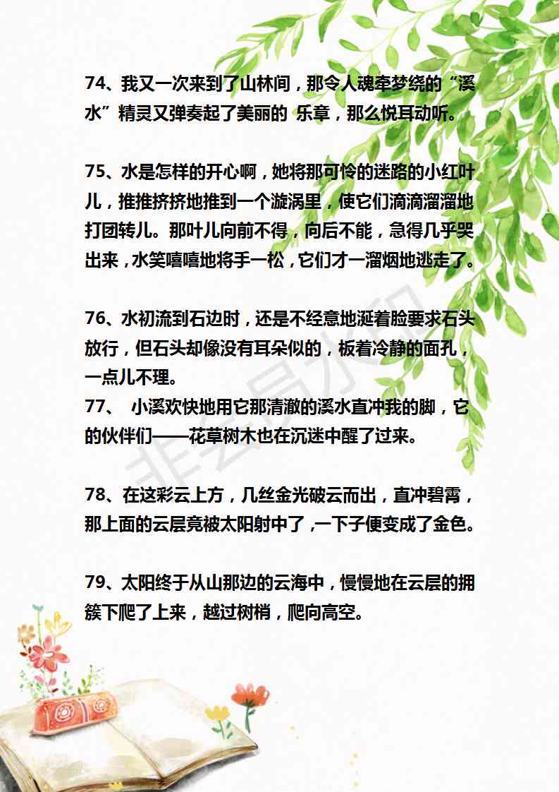 全面汇编：风景写作必备文案素材与灵感集锦