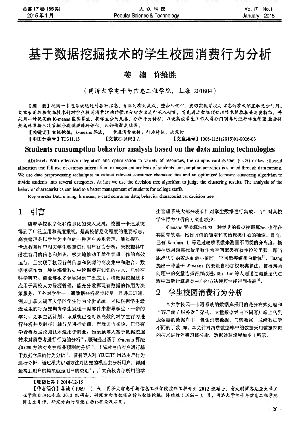 学校ai行为分析报告总结