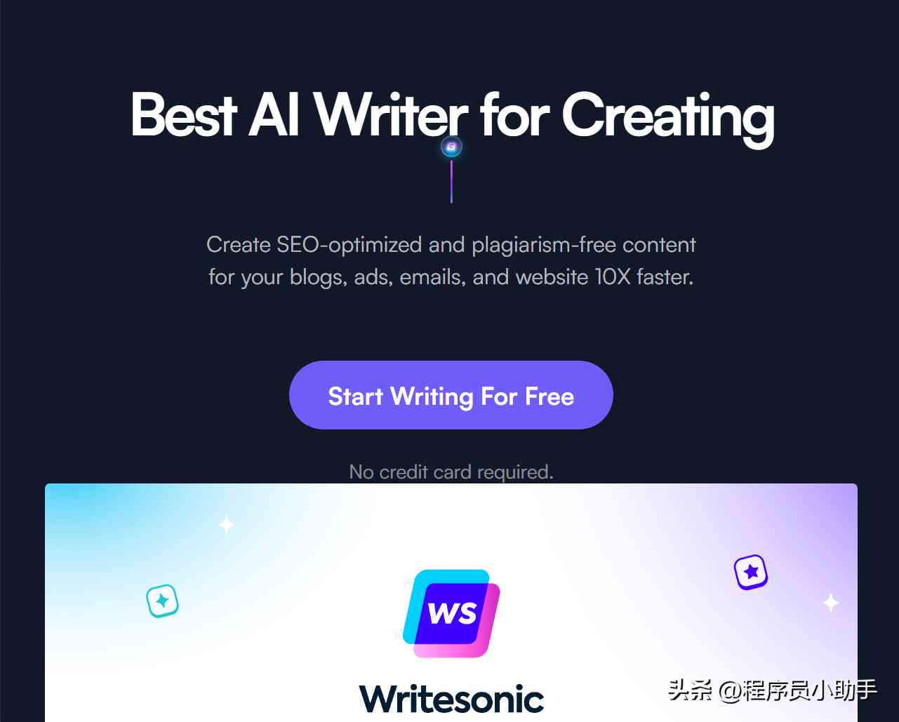 全球精选免费AI写作辅助平台大全：高效创作工具推荐指南