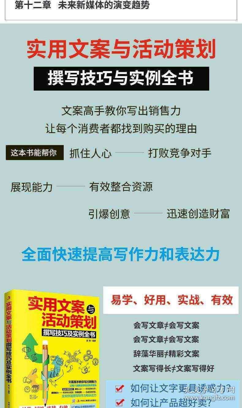 运营文案网：全方位解读运营文案写作、策划及其在工作中的实际应用