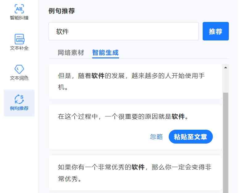 ai写作助手sci：微信版、百度、讯飞、文库AI功能集成