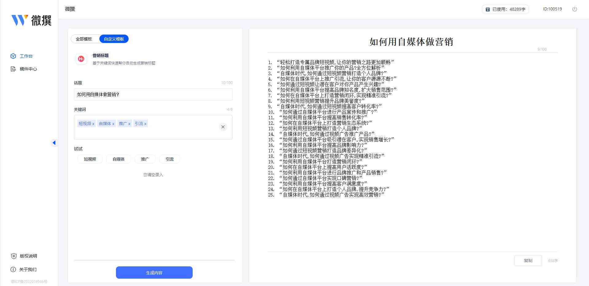 智能AI一键生成高质量文案，全方位解决营销、广告与内容创作需求