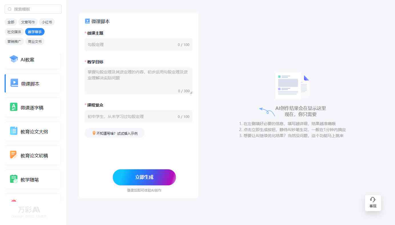 AI智能文案一键生成：全面覆内容创作、营销推广与自动化写作需求
