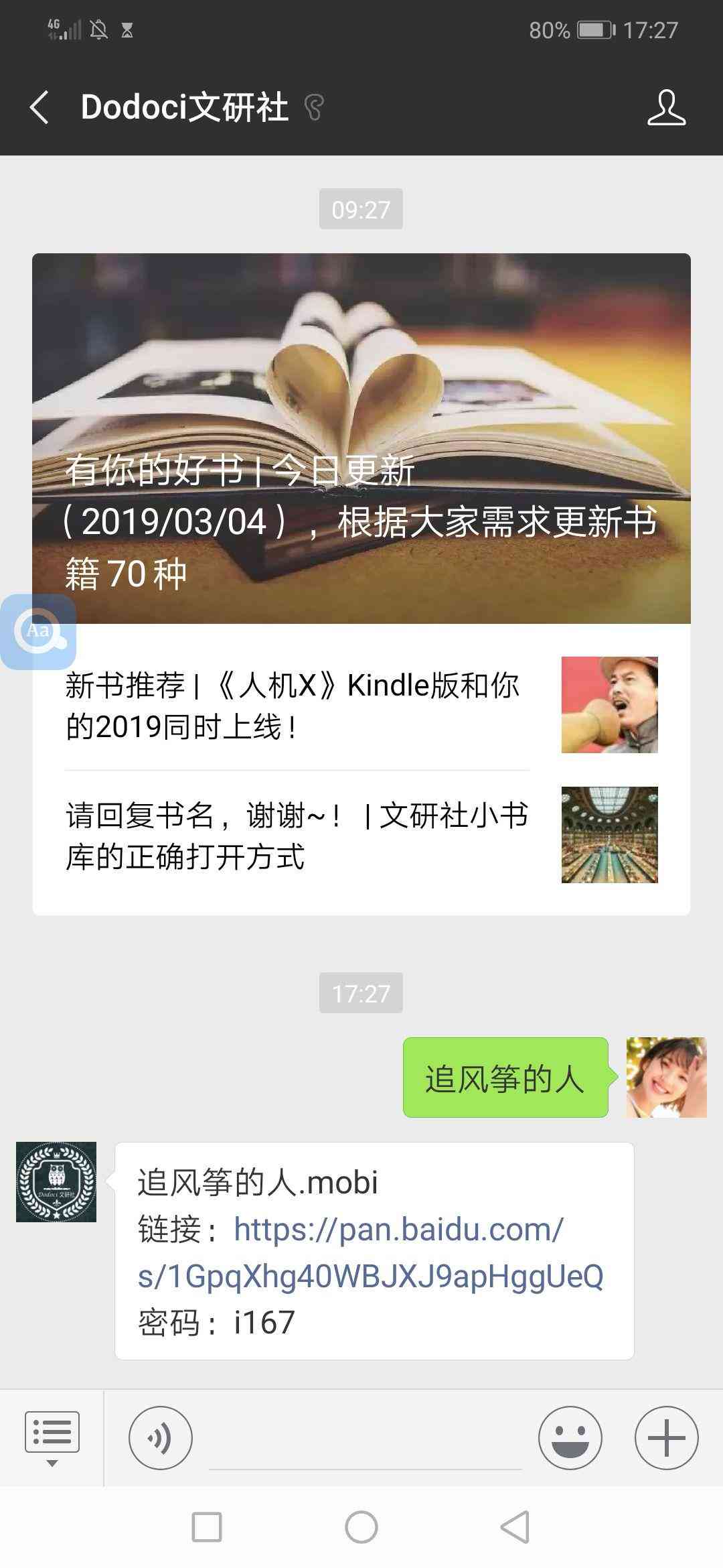 智能情感文案阅读助手体验