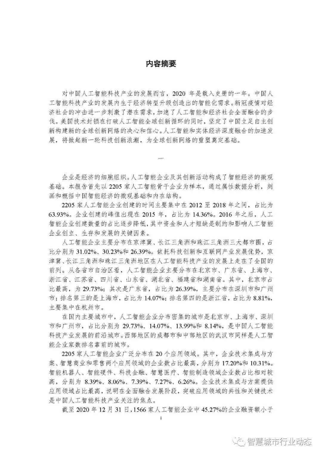 人工智能实验报告标准格式模板-人工智能实验报告标准格式模板图片