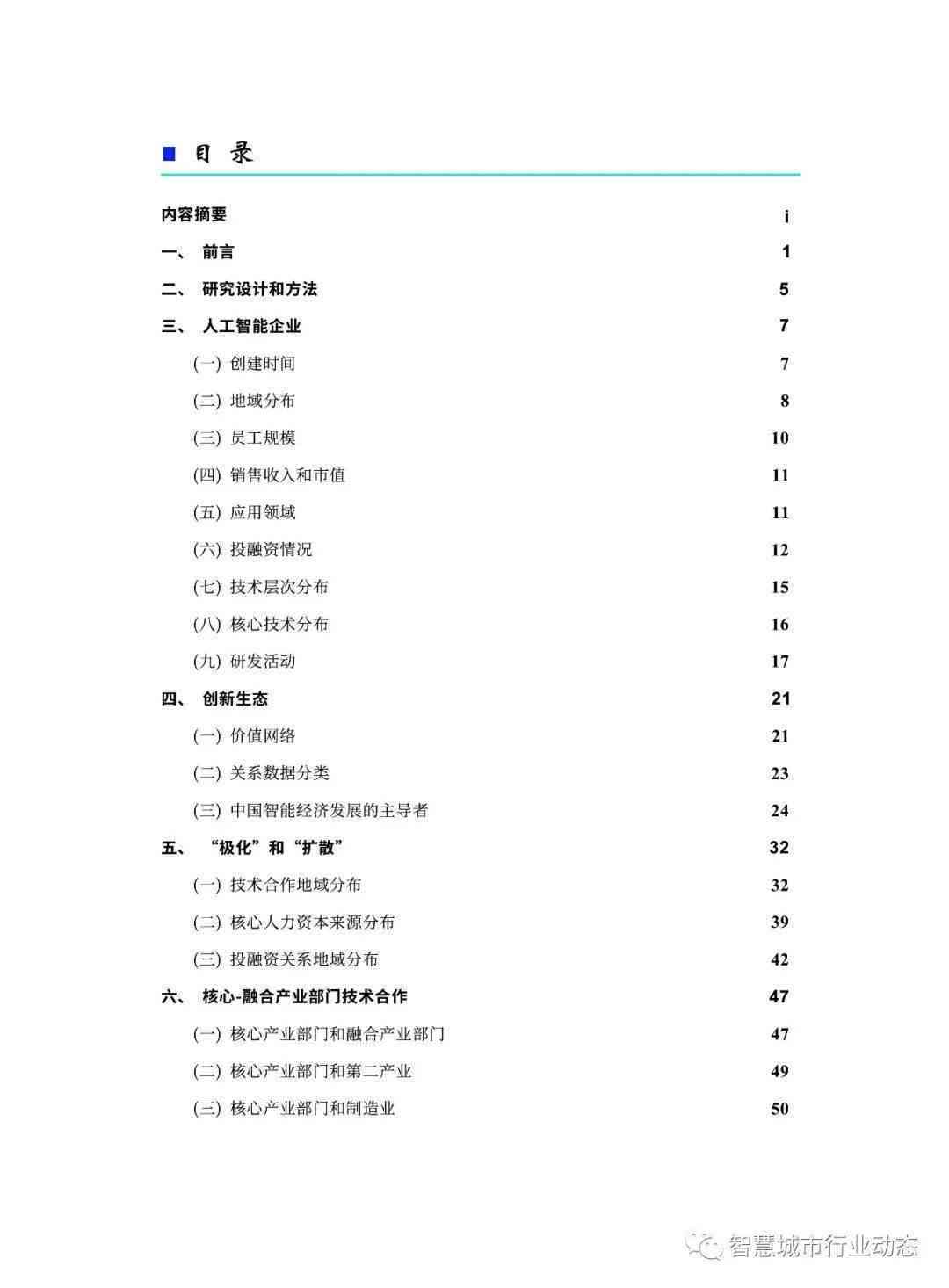 人工智能实验报告标准格式模板-人工智能实验报告标准格式模板图片