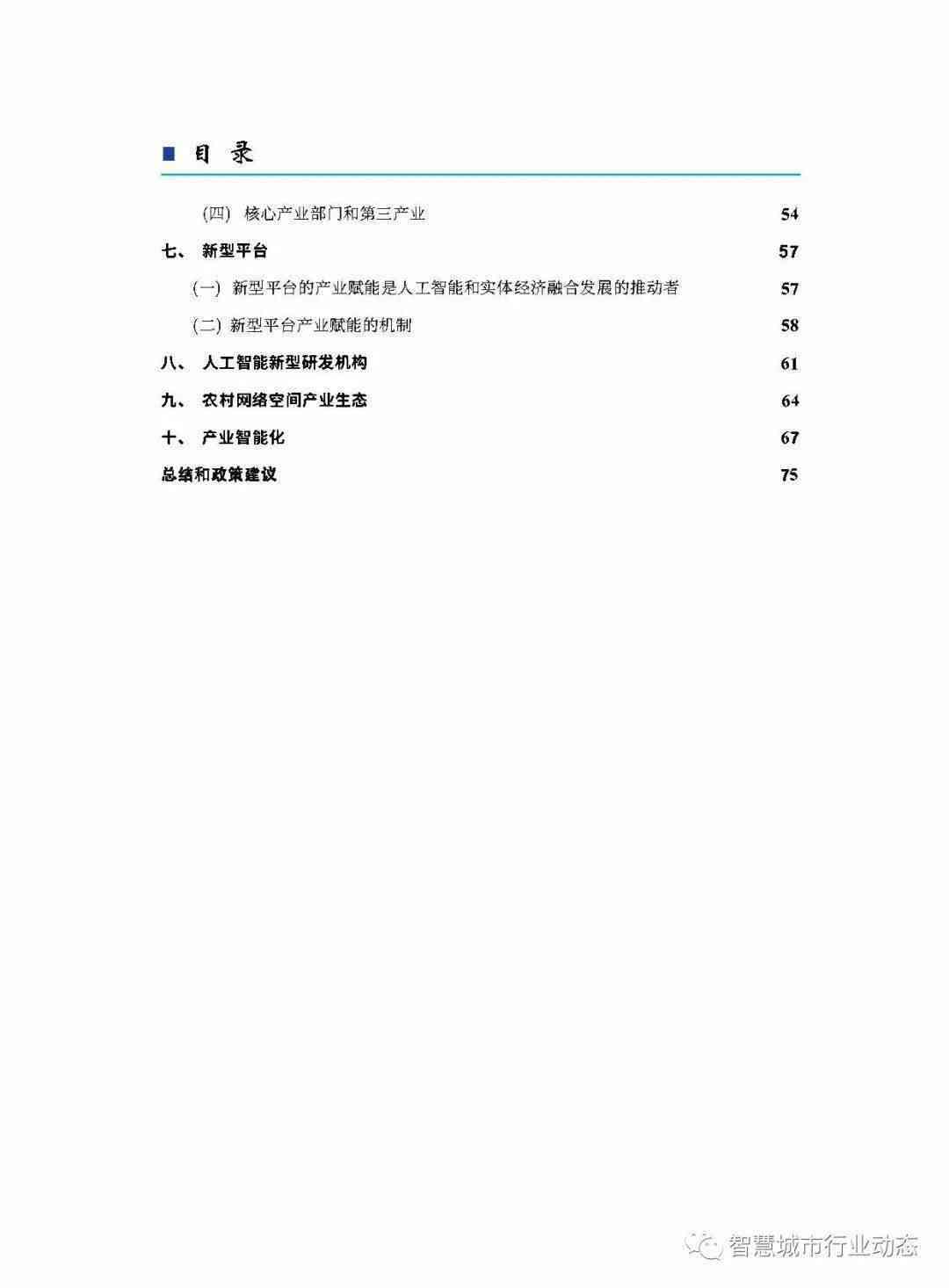 人工智能实验报告标准格式模板-人工智能实验报告标准格式模板图片