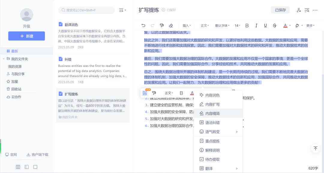 全面盘点：三款热门AI写作辅助软件与功能解析指南