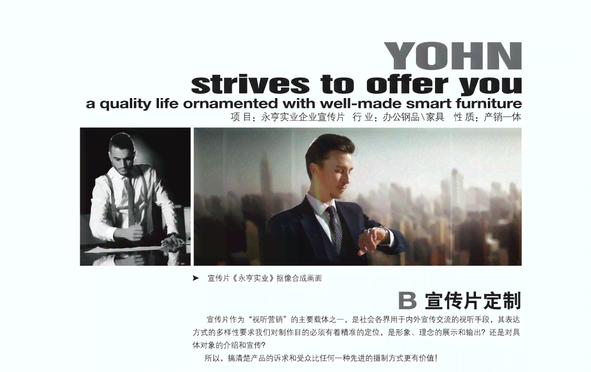 融入精髓：打造专属企业传片创意文案