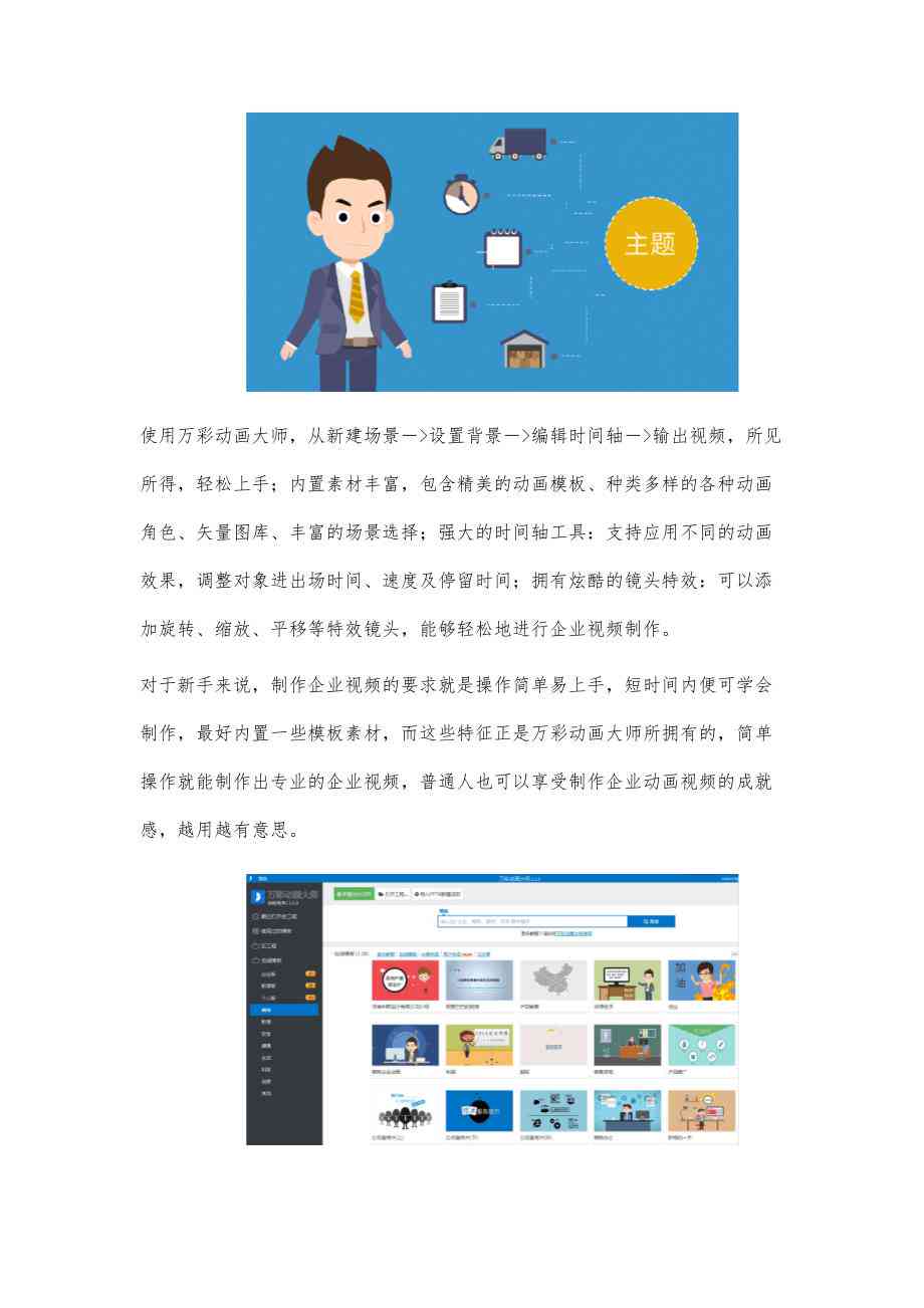 选择软件制作企业传短片：全面指南与热门工具推荐