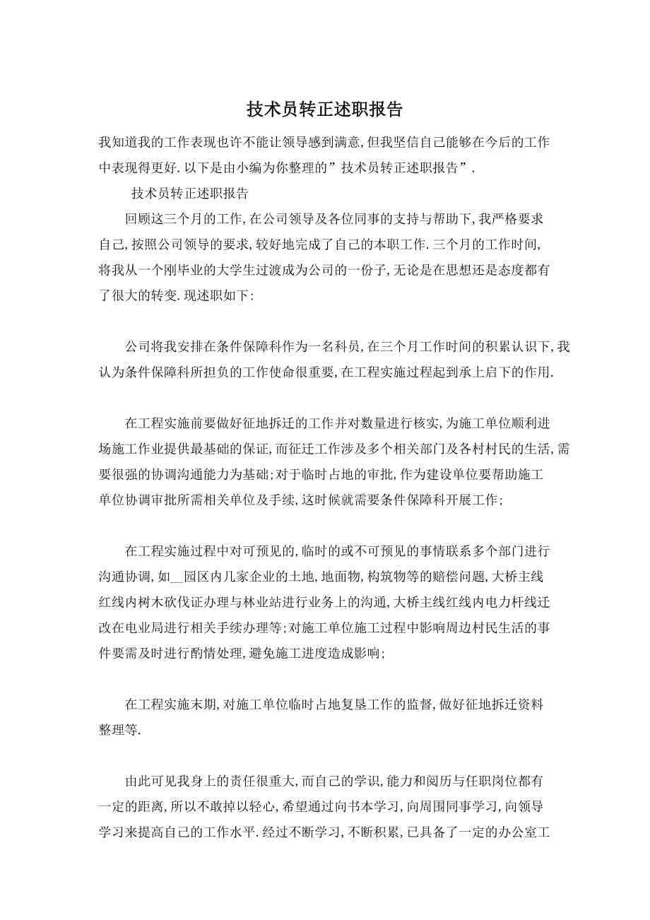 ai技术员转正报告范文：AOI技术员转正报告模板与实例