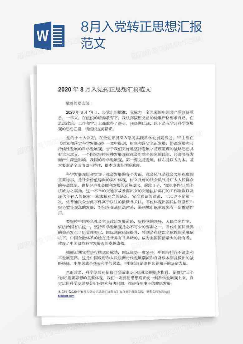 ai技术员转正报告范文：AOI技术员转正报告模板与实例