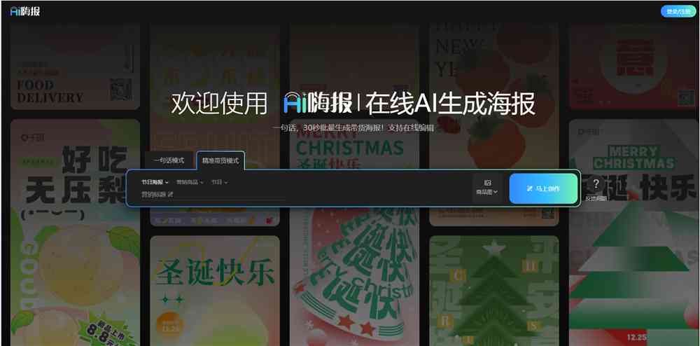 ai人物海报搭配文案素材一站式网站及安装指南