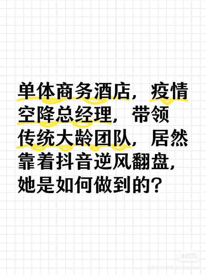 发抖音用AI文案怎么样写吸引人的文字