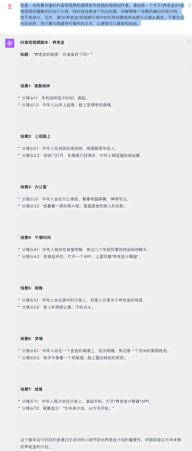 AI辅助创作：手把手教学如何训练AI编写专业拍摄脚本