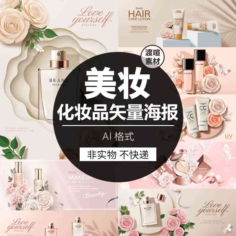 ai创作美妆海报软件