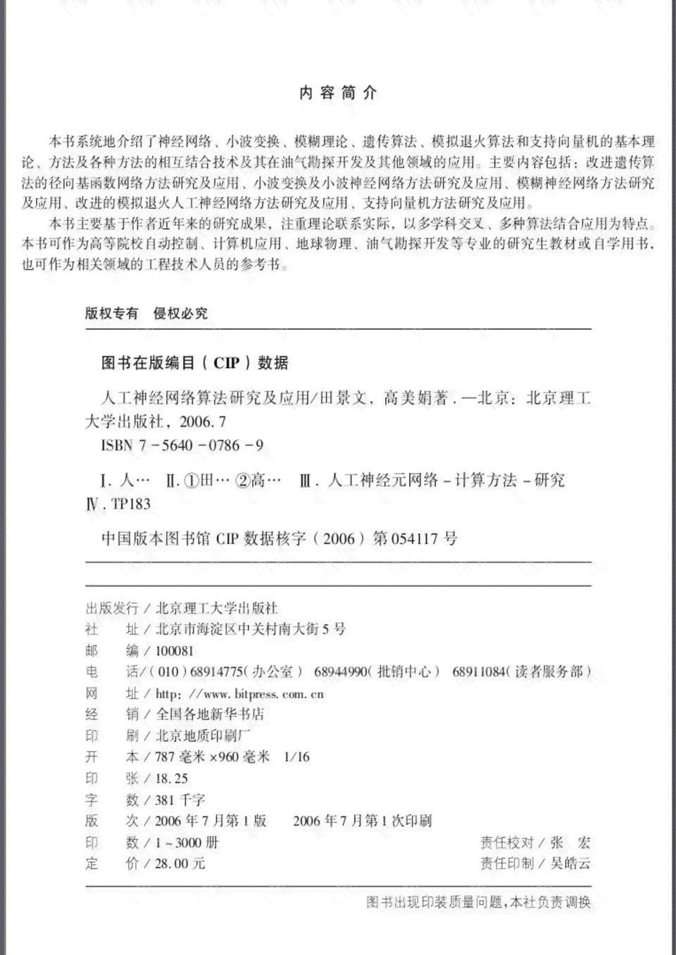 《人工智能神经网络实验报告：总结与写作指南，含例题解析及算法论文概述》