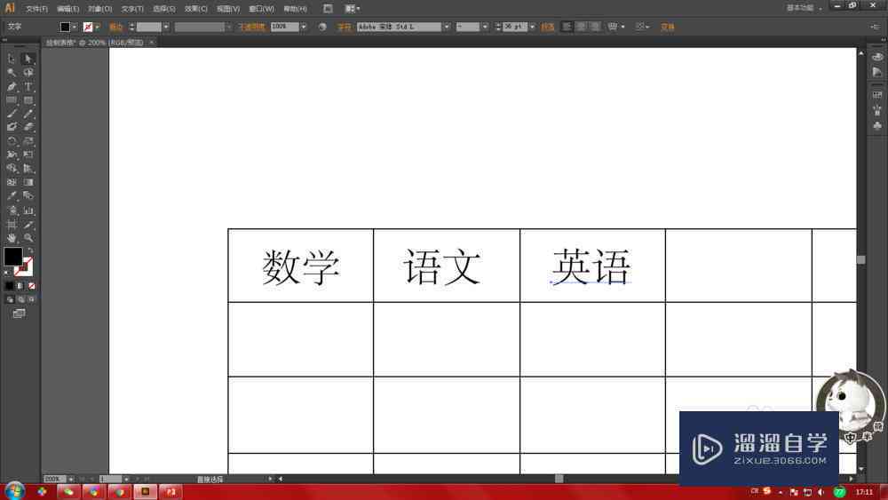 ai表格制作教程：如何方便地在AI中创建与编辑表格