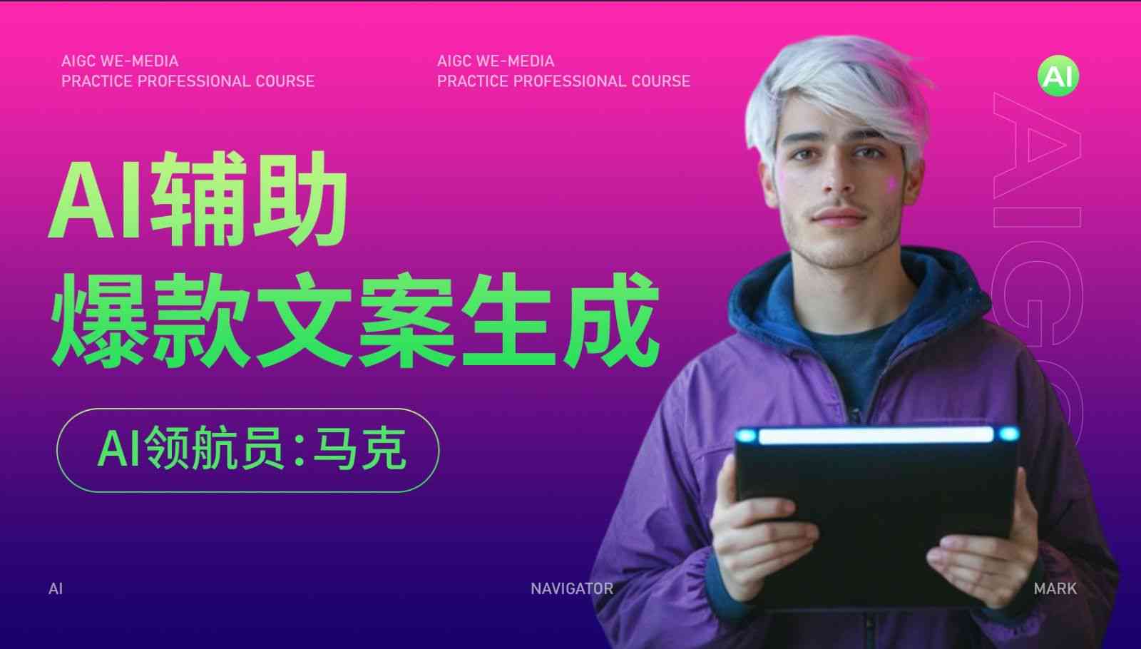男生配ai绘画的文案怎么写