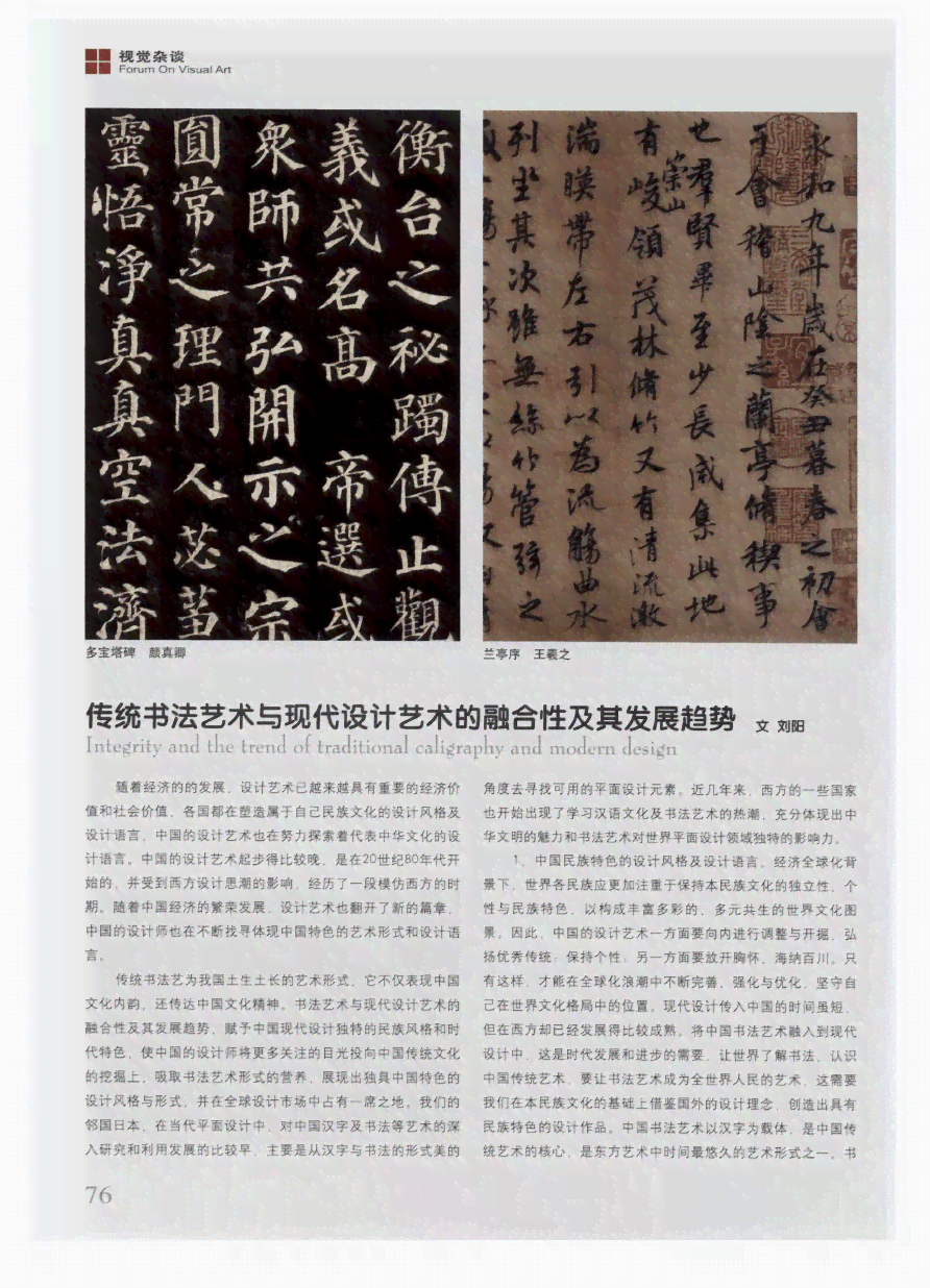 探索书法艺术与科技创新融合：涵应用的全面指南