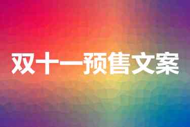 电商文案撰写攻略：全方位掌握撰写技巧，解决所有相关搜索问题