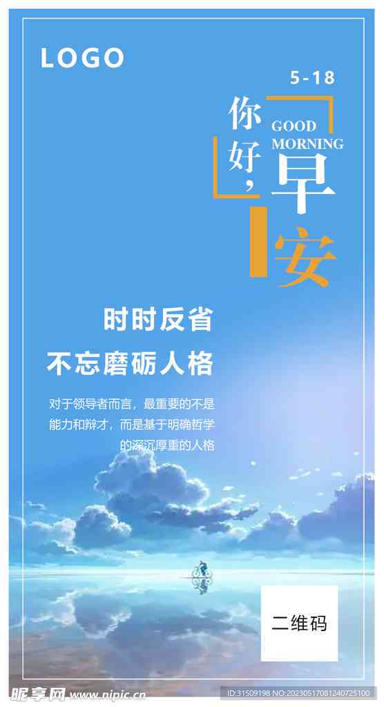 ai海报早安文案高级：自动生成简洁大气早安海报素材与制作教程