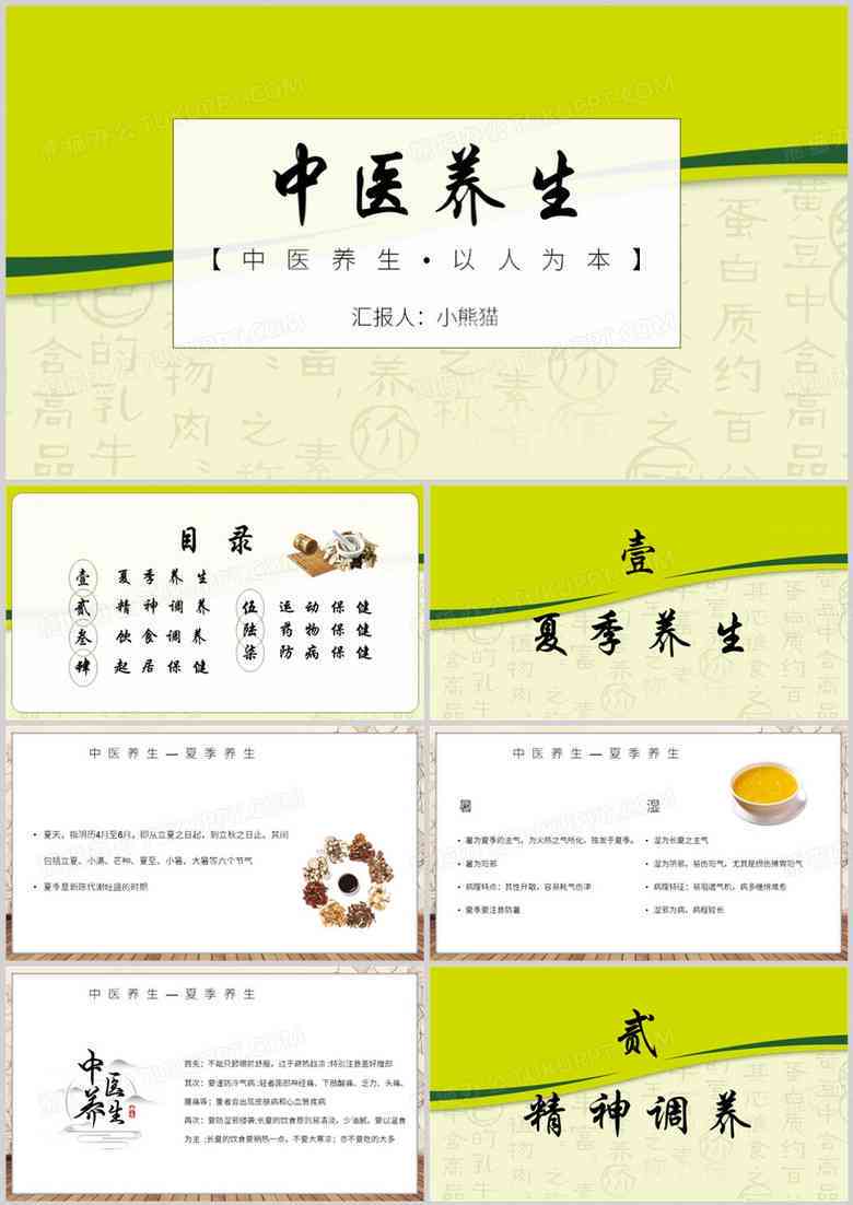 中医AI智能养生文案：综合养生主题与软文模板，百度文库精选集锦