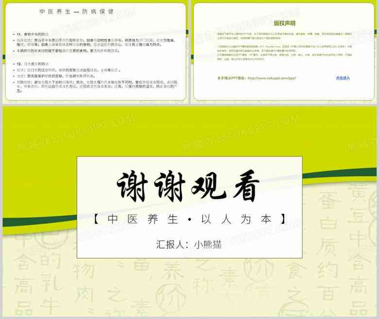 中医AI智能养生文案：综合养生主题与软文模板，百度文库精选集锦